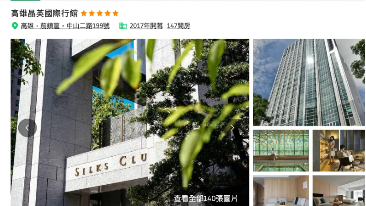 高雄晶英國際行館出現標錯價的狀況。(圖/翻攝自易遊網)