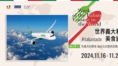 參加2024世界義大利美食週有機會抽到「台北-米蘭經濟艙來回機票」。(圖/義大利經濟貿易文化推廣辦事處提供)