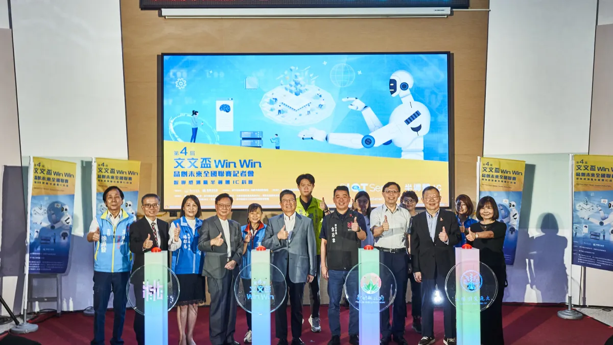 由新竹縣政府與桃園市政府聯合主辦,國立陽明交通大學協辦的第四屆文文盃晶創未來全國聯賽,今舉辦記者會。(圖/新竹縣政府提供)