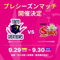 東京グレートベアーズが9月29日・30日に国立代々木競技場第二体育館でジェイテクトSTINGS愛知とのプレシーズンマッチを開催する。(写真/東京グレートベアーズ提供) 東京グレートベアーズが9月29日・30日に国立代々木競技場第二体育館でジェイテクトSTINGS愛知とのプレシーズンマッチを開催する。(写真/東京グレートベアーズ提供)