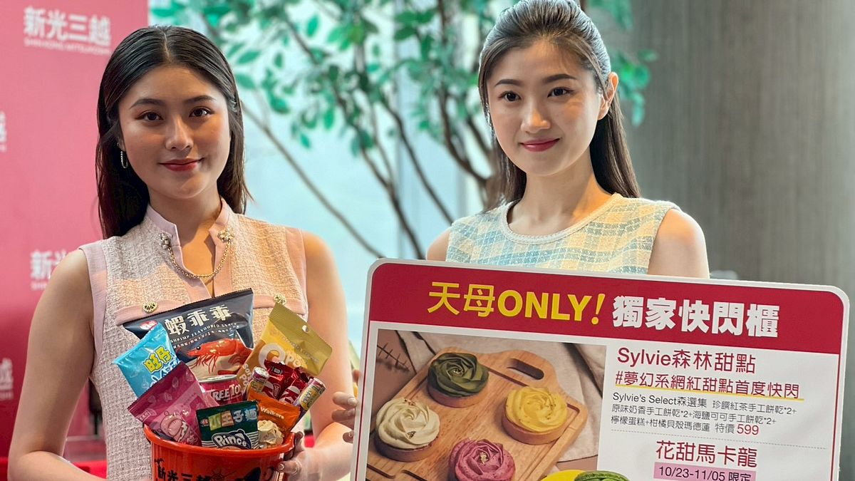 新光三越天母店周年慶開跑!今年目標衝破4億元 有什麼活動衝業績?