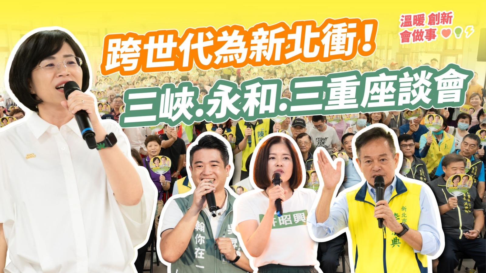 蘇巧慧拋分區建設藍圖!增公托、推都更、打造「三重2.0」