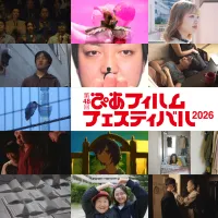 第48回ぴあフィルムフェスティバルの「PFFアワード2026」入選23作品が決定し、高校生監督や台湾など海外勢、アニメーションなど多様な新鋭が集結した 。(写真/合同会社ピーサン提供) 第48回ぴあフィルムフェスティバルの「PFFアワード2026」入選23作品が決定し、高校生監督や台湾など海外勢、アニメーションなど多様な新鋭が集結した 。(写真/合同会社ピーサン提供)