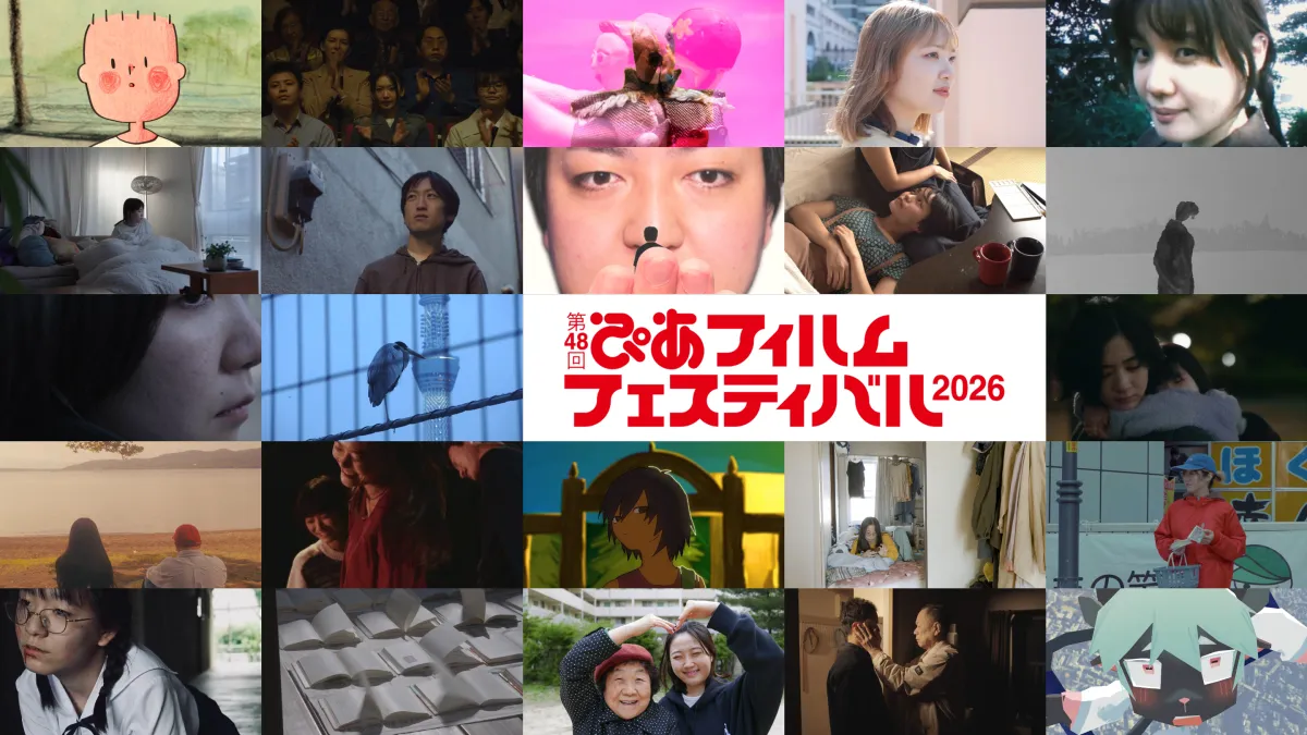 第48回ぴあフィルムフェスティバル2026のコンペティション部門「PFFアワード2026」の審査員に若葉竜也や奥山大史監督ら5名が決定し、8月28日からは入選23作品のオンライン試写会が開催される。(写真/合同会社ピーサン提供)