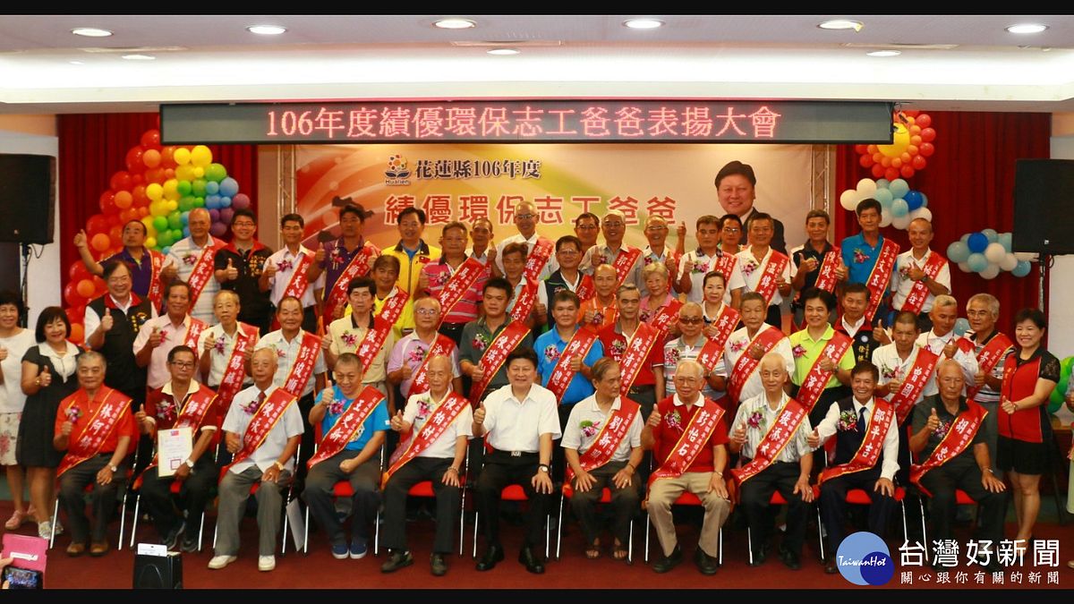 迎接父親節 花縣表揚環保志工爸爸 迎接父親節 花縣表揚環保志工爸爸