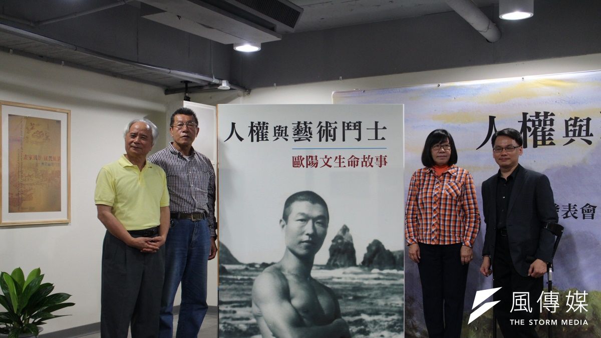 《人權與藝術鬥士─歐陽文生命故事》新書發表會,左起蘇振明教授、歐陽文長子女、王逸群主任。(文化部提供) 《人權與藝術鬥士─歐陽文生命故事》新書發表會,左起蘇振明教授、歐陽文長子女、王逸群主任。(文化部提供)