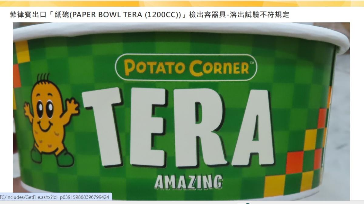 知名薯條Potato Corner紙碗二度出包!溶出雜質超標 食藥署邊境攔截350公斤