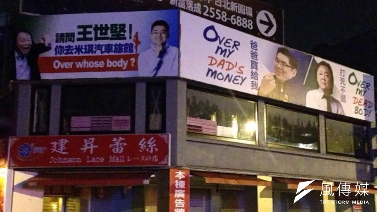 徐弘庭掛看板反將王世堅一軍,連勝文表示,徐說目的是不希望國民黨讓對手陣營當落水狗打好玩。(取自徐弘庭臉書)