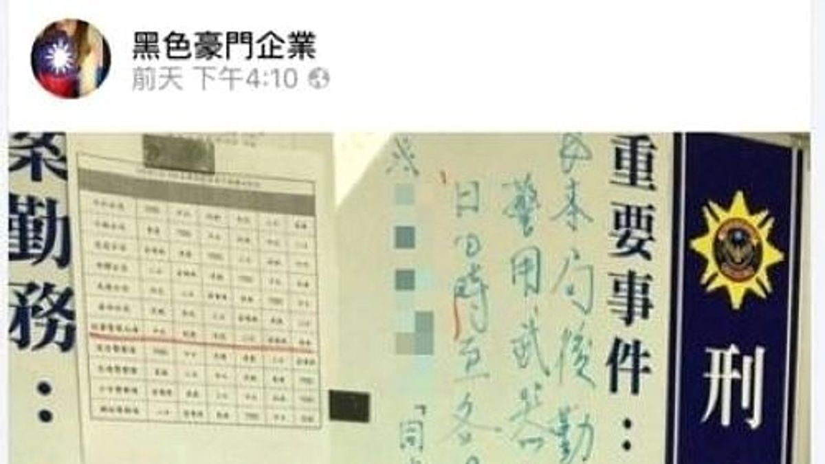 掃黑行動遭報案民眾po網外洩 雲警震怒將追究責任 掃黑行動遭報案民眾po網外洩 雲警震怒將追究責任