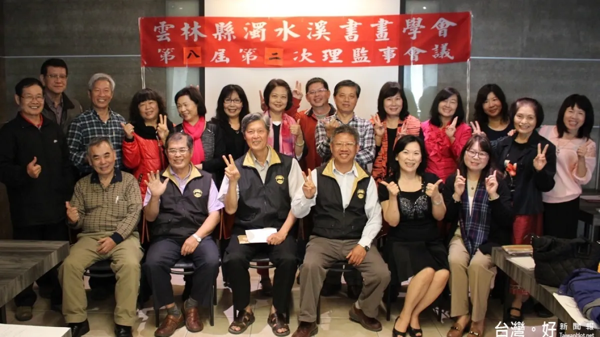 濁水溪書畫學會理監事聯席會 溫馨舉行