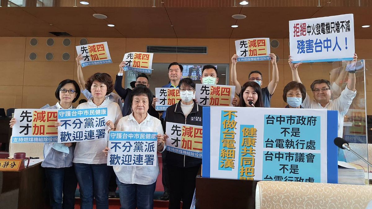 台中市議會定期會,多位議員舉牌抗議經濟部及台電,在中火新增兩部發電機組,卻不將機組汰舊換新。(圖/台中市政府) 台中市議會定期會,多位議員舉牌抗議經濟部及台電,在中火新增兩部發電機組,卻不將機組汰舊換新。(圖/台中市政府)
