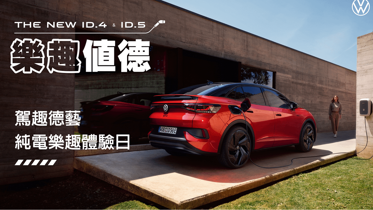 夜晚不斷電 Volkswagen 首度推出全台ID.電動車夜間試駕(圖/台灣福斯汽車) 夜晚不斷電 Volkswagen 首度推出全台ID.電動車夜間試駕(圖/台灣福斯汽車)