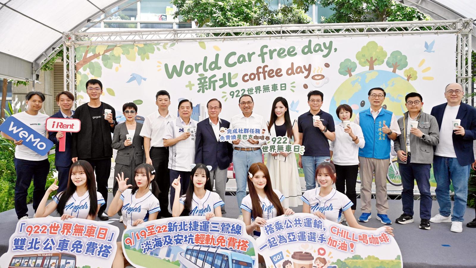 響應922世界無車日 侯友宜邀民眾搭免費大眾運輸 一同喝咖啡、看棒球