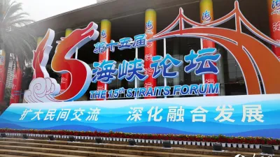 總統賴清德520就職後,中國大陸舉辦年度大型對台活動「海峽論壇」,主論壇大會6月15日在福建廈門開幕。(人民網)