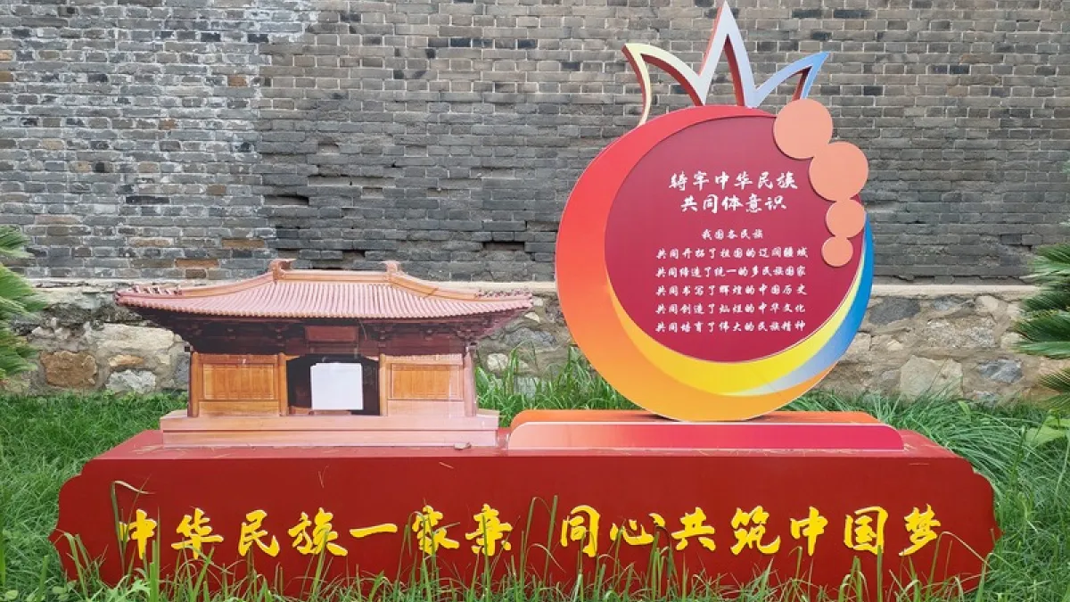A roadside sign in China promoting the concept of "forging a sense of community for the Chinese nation" — a key tenet of President Xi Jinping enshrined in the Law on the Promotion of Ethnic Unity and Progress, which took effect July 1, 2026. (CNA)