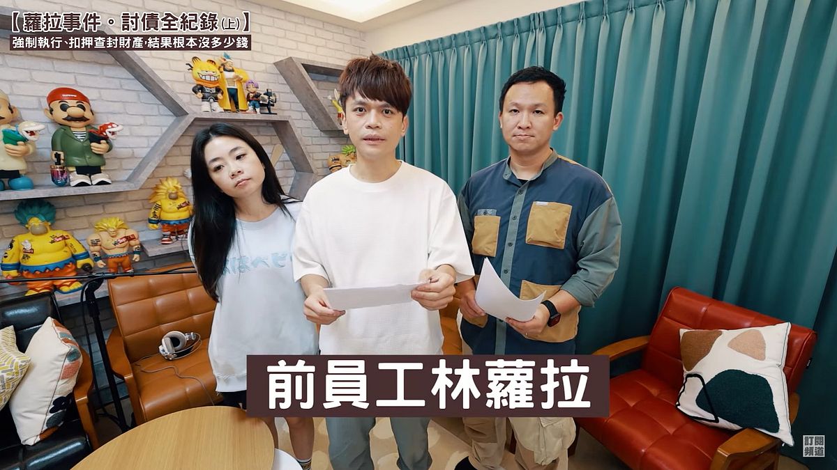 蔡阿嘎新片分享強制執行、扣押查封蘿拉財產的經歷。2(圖/翻攝自YouTube/蔡阿嘎) 蔡阿嘎新片分享強制執行、扣押查封蘿拉財產的經歷。2(圖/翻攝自YouTube/蔡阿嘎)