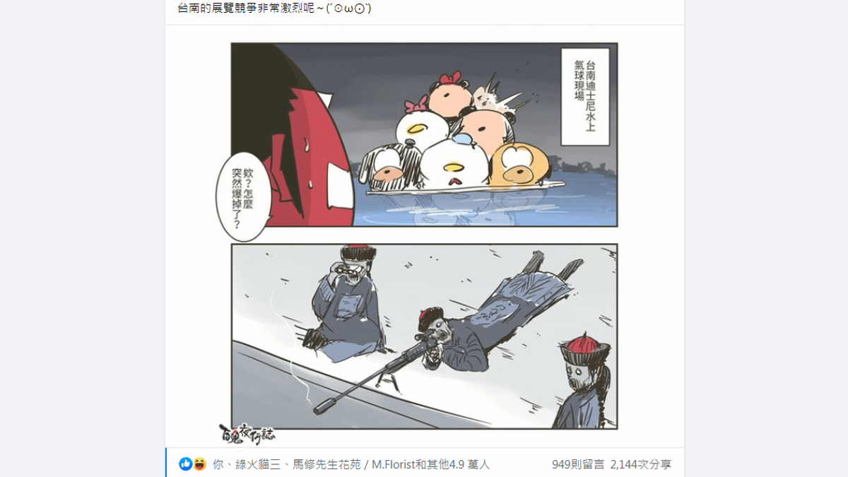 台南迪士尼水上氣球爆裂原因被百鬼夜行誌找到了?(圖/百鬼夜行誌) 台南迪士尼水上氣球爆裂原因被百鬼夜行誌找到了?(圖/百鬼夜行誌)