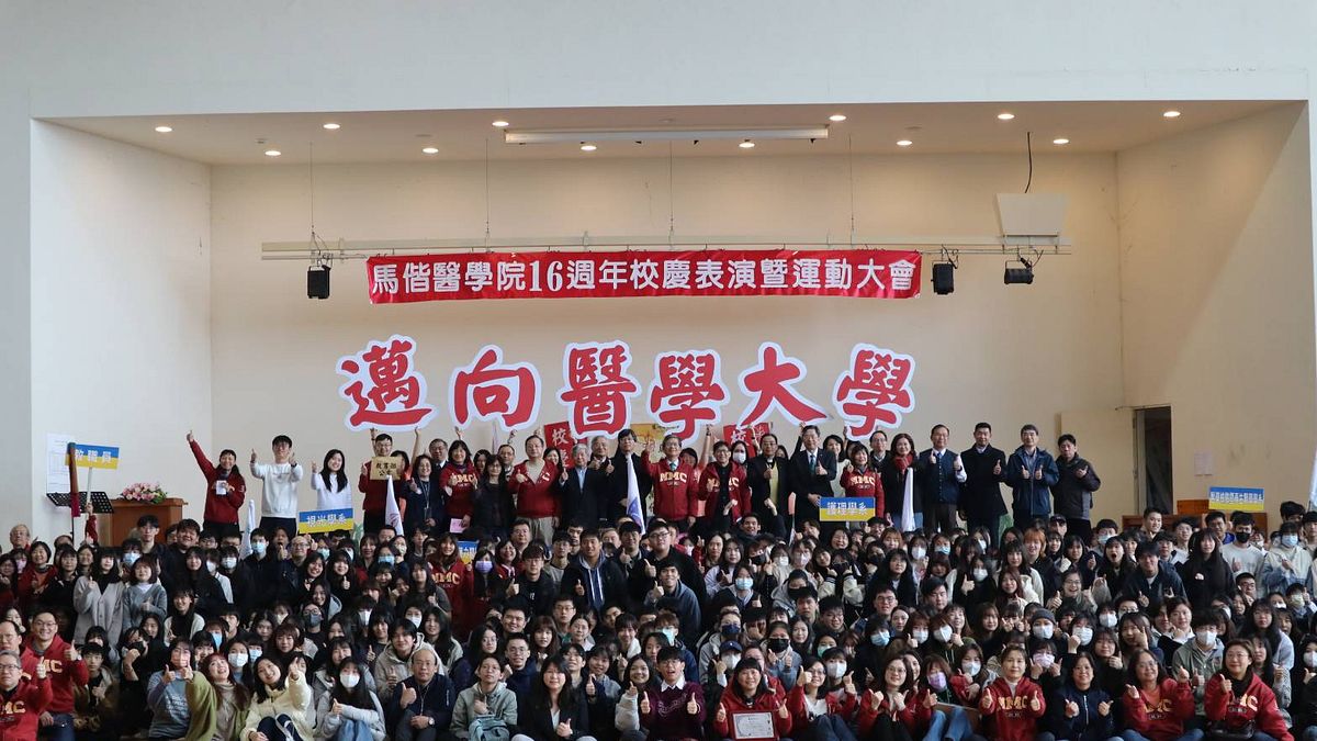 馬偕醫學院獲教育部核定,自今年8月1日起正式更名為「馬偕醫學大學」。(圖/馬偕醫學院提供) 馬偕醫學院獲教育部核定,自今年8月1日起正式更名為「馬偕醫學大學」。(圖/馬偕醫學院提供)