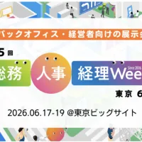 企業のバックオフィス課題を網羅する9つの専門展「第25回 総務・人事・経理 Week 東京」が6月17日より東京ビッグサイトで開催される。 (写真/RX Japan 展示会PR事務局提供) 企業のバックオフィス課題を網羅する9つの専門展「第25回 総務・人事・経理 Week 東京」が6月17日より東京ビッグサイトで開催される。 (写真/RX Japan 展示会PR事務局提供)