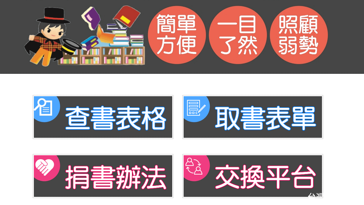 響應讀好書做環保 延慧書庫「加碼送」開始 響應讀好書做環保 延慧書庫「加碼送」開始