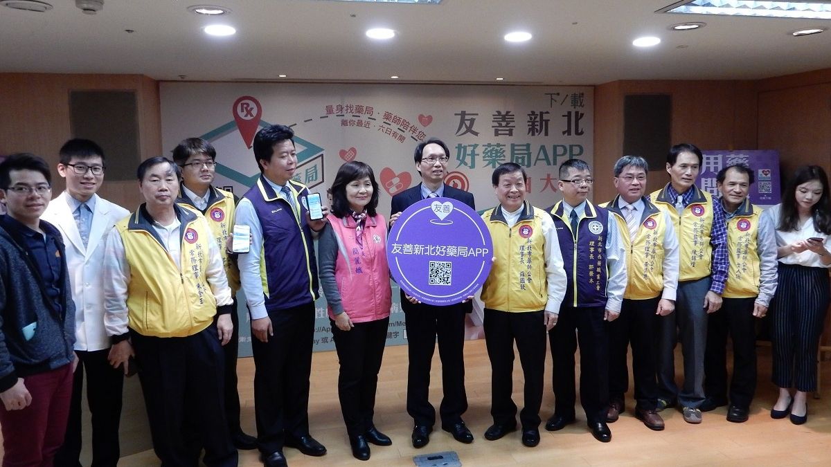 友善新北好藥局APP 建構健康資訊服務網絡 友善新北好藥局APP 建構健康資訊服務網絡