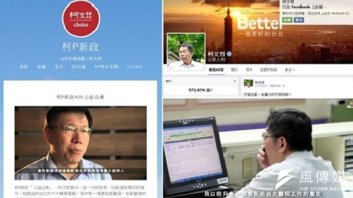柯文哲顛覆台灣選舉文化,與網路緊密結合,打出一場漂亮的新時代選戰。(取自柯文哲官網、柯文哲臉書、柯文哲YouTube頻道)