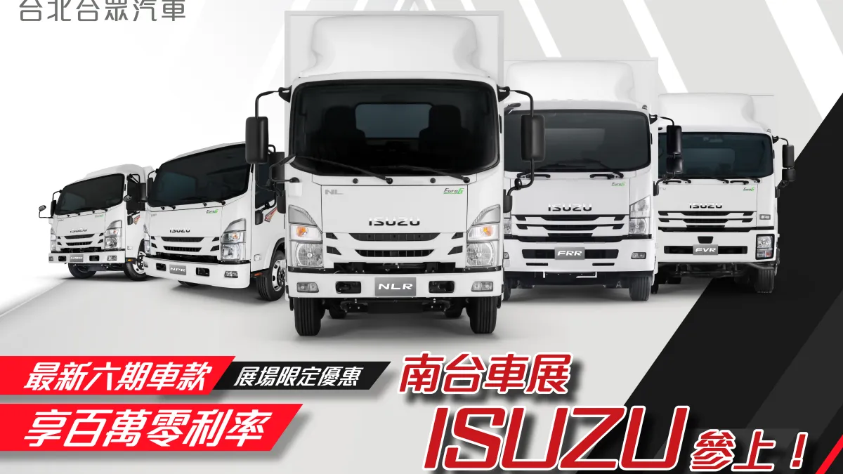 ISUZU 2022 南台車展。(圖/台北合眾汽車公司提供)