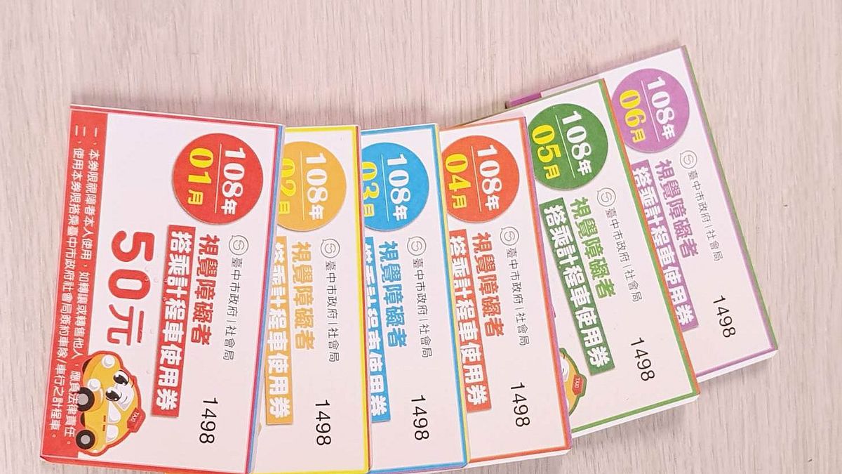 台中市府社會局說,視覺障礙者搭乘計程車費用補助,先採半年發放方式是前市府去年9月為因應敬老愛心卡刷卡實施所做的措施,下半年乘車券將於4月前發放,使用者權益不受影響。(圖/台中市政府提供) 台中市府社會局說,視覺障礙者搭乘計程車費用補助,先採半年發放方式是前市府去年9月為因應敬老愛心卡刷卡實施所做的措施,下半年乘車券將於4月前發放,使用者權益不受影響。(圖/台中市政府提供)