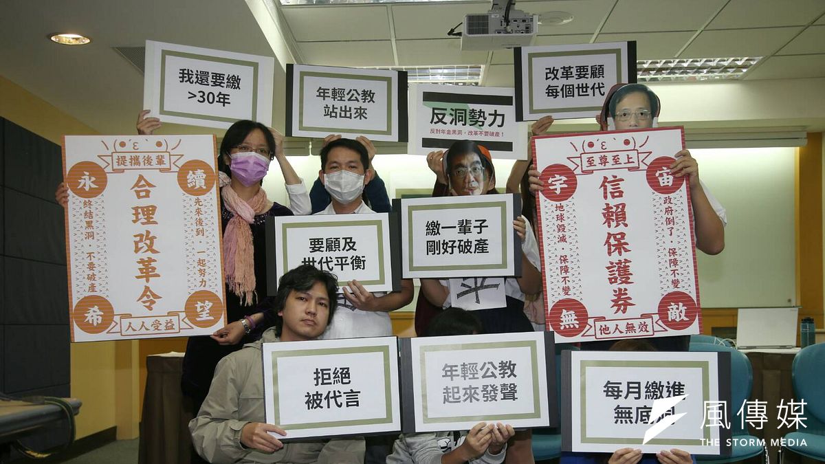 年經世代公教人員8日召開「年輕公教站出來,年金改革自己說」記者會。(陳明仁攝) 年經世代公教人員8日召開「年輕公教站出來,年金改革自己說」記者會。(陳明仁攝)