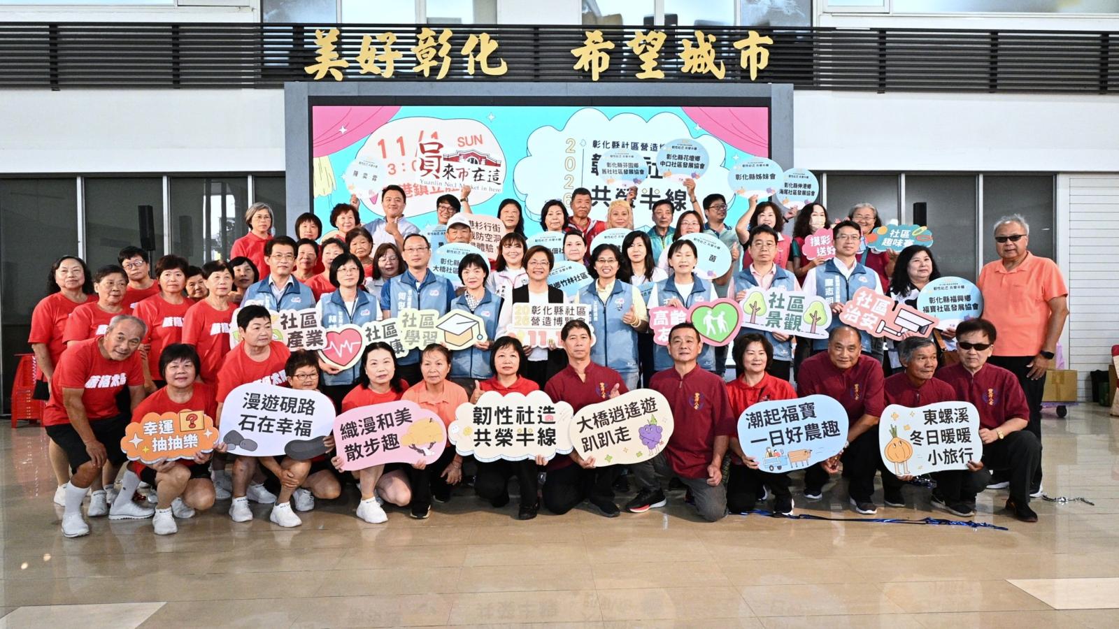 2026彰化社區營造博覽會 展現在地創生與永續能量 11/1鹿港體育場隆重開幕