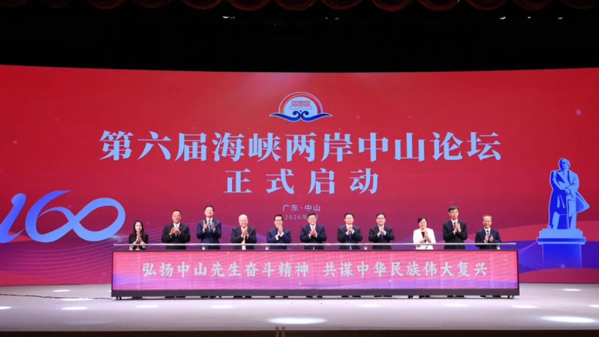 中山論壇開幕式。(國台辦官網)