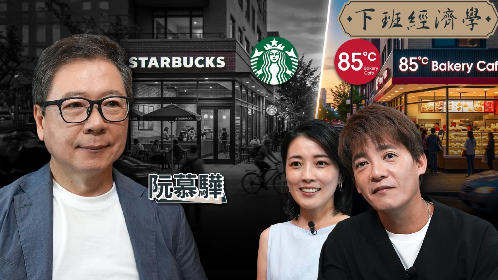 【下班經濟學】台灣人不愛85度C了?排隊名店為何失寵?