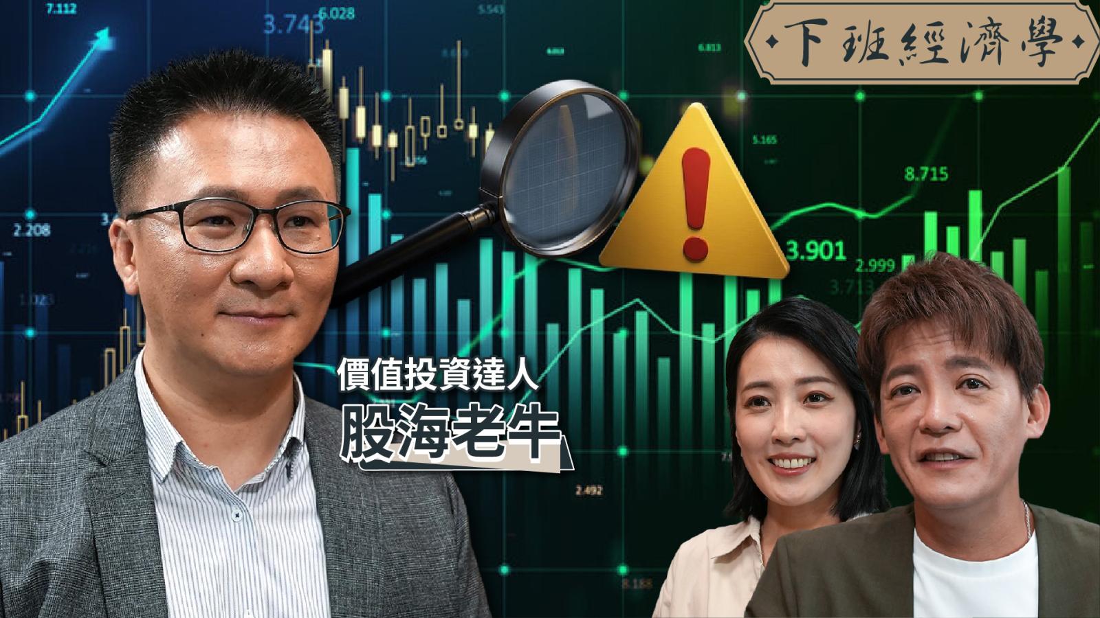 【下班經濟學】月線保衛戰、台股再震一個月?高手曝盤前必看3關鍵訊號!