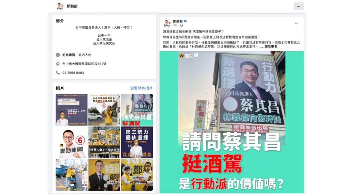 林義偉與蔡其昌合掛的海報下,改成「林義偉向您拜託」曖昧字句,讓鄭勁節痛批此舉根本是在污辱選民智商。(圖/截自鄭勁節臉書)