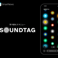 スマートニュースは、約1秒の音を手掛かりに視覚障害者が直感的に記事を選べる体験サイト「SOUNDTAG」を期間限定で公開し、情報アクセシビリティの課題であるニュース選択格差の解消に向けた検証を開始した。(写真/スマートニュース「SOUNDTAG」PR事務局提供) スマートニュースは、約1秒の音を手掛かりに視覚障害者が直感的に記事を選べる体験サイト「SOUNDTAG」を期間限定で公開し、情報アクセシビリティの課題であるニュース選択格差の解消に向けた検証を開始した。(写真/スマートニュース「SOUNDTAG」PR事務局提供)