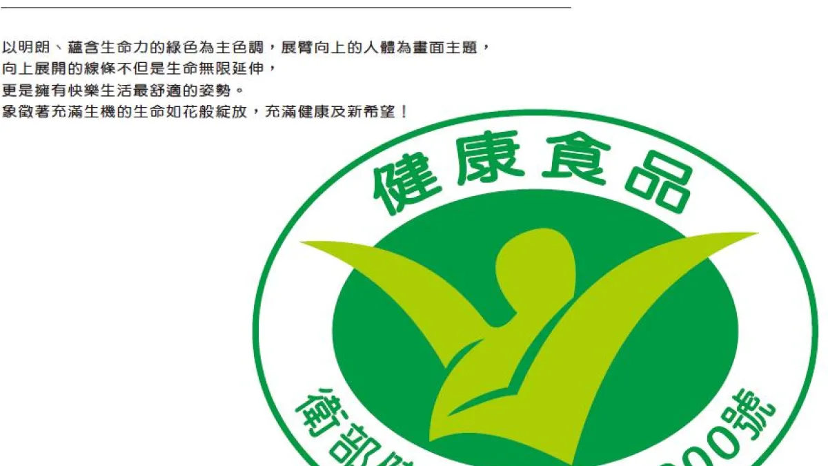 小綠人標章食品仍可能含有過多添加物,希望消費者認清該標章的定義。(取自衛生福利部網站)