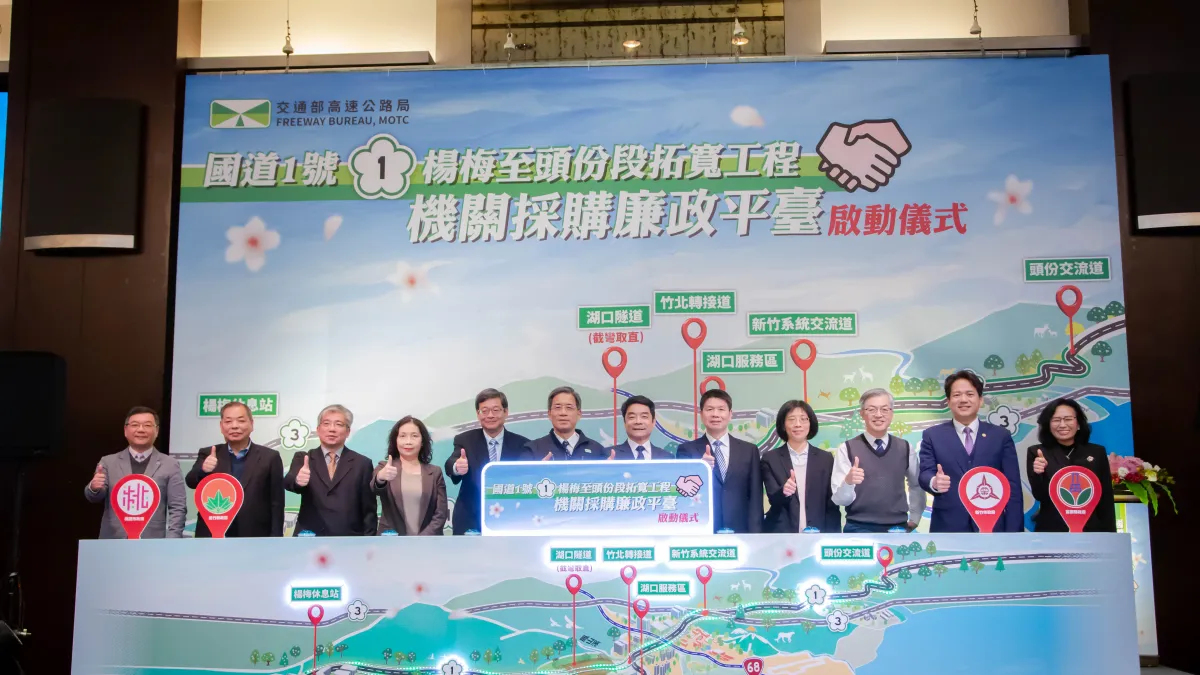 高公局24日舉辦「國道1號楊梅至頭份段拓寬工程」機關採購廉政平臺啟動儀式。(圖/新竹市政府提供)