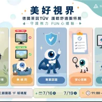 德國萊因於台北三創生活園區推出美好視界護眼舒適圈特展,透過三大互動體驗區,帶領民眾認識影響長時間觀看舒適度的關鍵因素。(圖/德國萊因提供) 德國萊因於台北三創生活園區推出美好視界護眼舒適圈特展,透過三大互動體驗區,帶領民眾認識影響長時間觀看舒適度的關鍵因素。(圖/德國萊因提供)