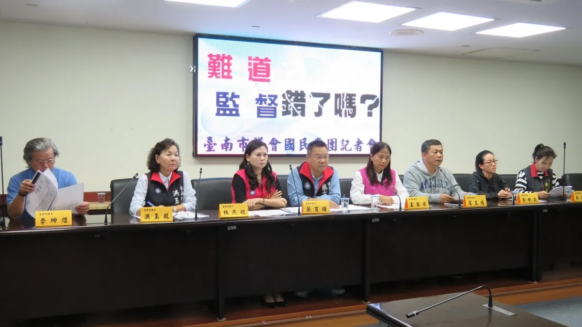 南督盟成立只監督藍營? 國民黨議員痛批護航賴市府