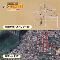 中国が内モンゴルの砂漠に台湾・台北市博愛区に酷似した街道と建築物を建設した。日本メディアが最近現地調査と測量を行った結果、この模擬エリアは実際の街並みとほとんど変わらないことが確認された。(写真/YouTubeから転載/日テレNEWS) 中国が内モンゴルの砂漠に台湾・台北市博愛区に酷似した街道と建築物を建設した。日本メディアが最近現地調査と測量を行った結果、この模擬エリアは実際の街並みとほとんど変わらないことが確認された。(写真/YouTubeから転載/日テレNEWS)