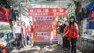 華山基金會8周年 前金站感恩茶會溫馨登場