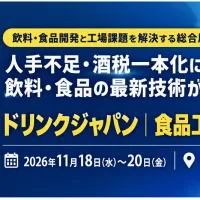 酒税一本化と現場の人手不足に挑む最先端技術が集結し、第11回ドリンクジャパンが11月に東京ビッグサイトで開催される。(写真/RX Japan 展示会PR事務局提供) 酒税一本化と現場の人手不足に挑む最先端技術が集結し、第11回ドリンクジャパンが11月に東京ビッグサイトで開催される。(写真/RX Japan 展示会PR事務局提供)