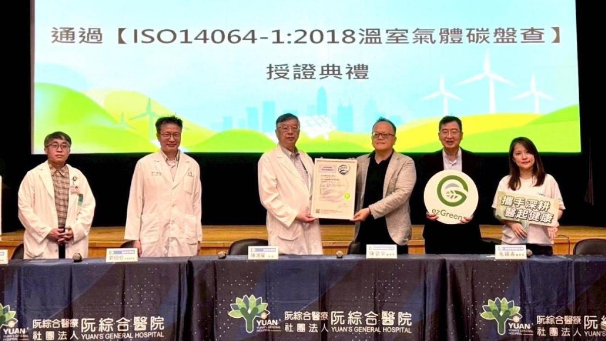 邁向淨零醫療新里程 阮綜合醫院通過ISO 14064-1溫室氣體盤查查證