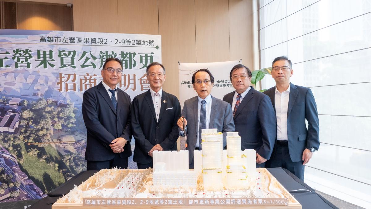 146億投資動能!高雄左營果貿公辦都更招商前進台北 共創國家產學科研新地標