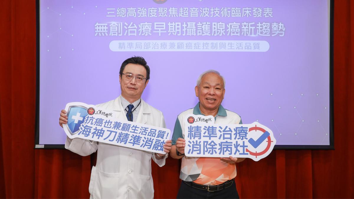 奪命排第6!早期攝護腺癌別慌 三總引進「海神刀」無創精準消融保功能