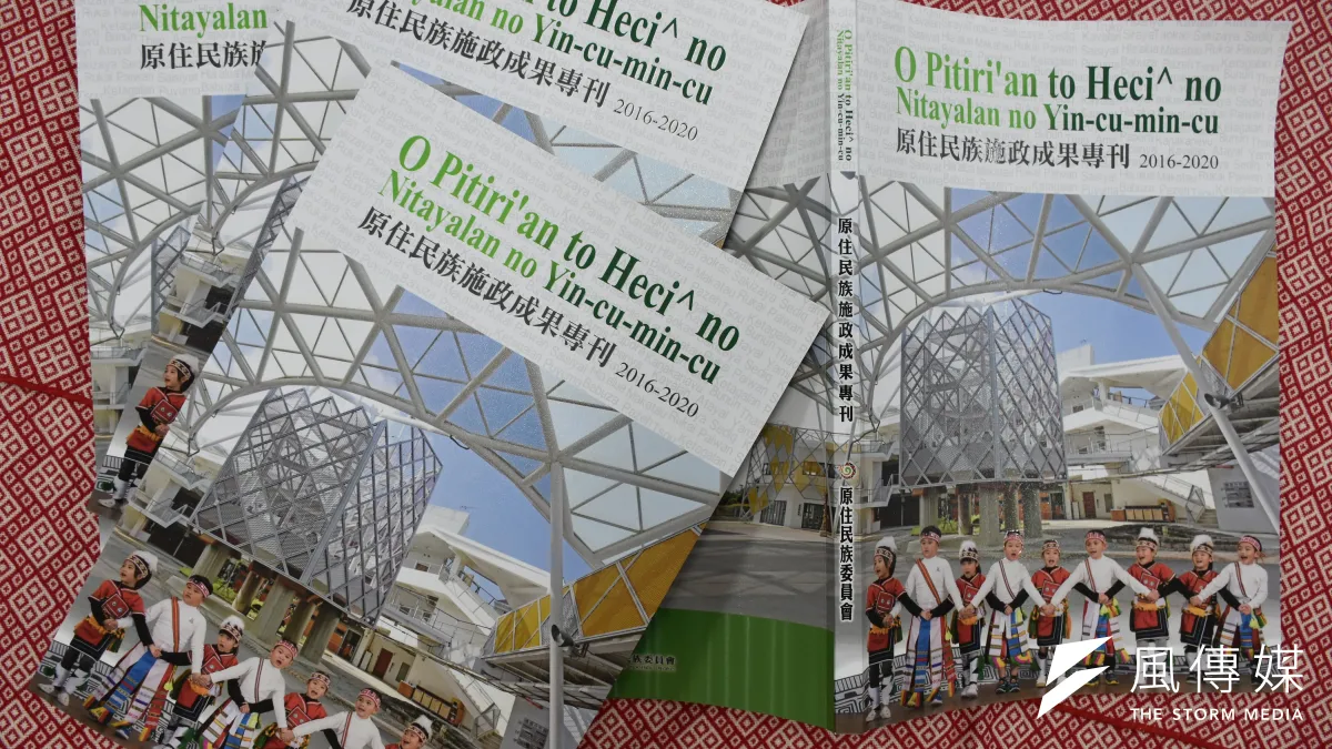 「O Pitiri'an to Heci^ no Nitayalan no Yin-cu-min-cu原住民族施政成果專刊2016-2020」首次以原住民族文字及中文文字為書名出版。(圖/原民會提供)
