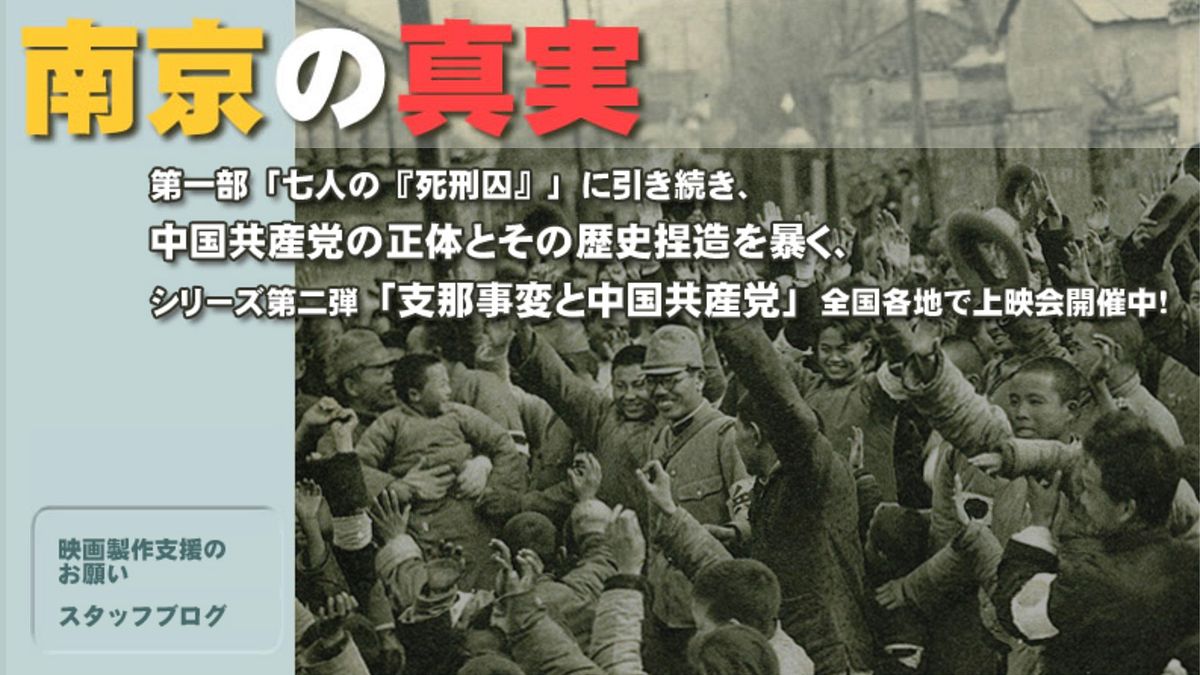 「南京大虐殺は虚偽」と指摘する映画『南京の真実』。(写真/公式サイト提供) 「南京大虐殺は虚偽」と指摘する映画『南京の真実』。(写真/公式サイト提供)