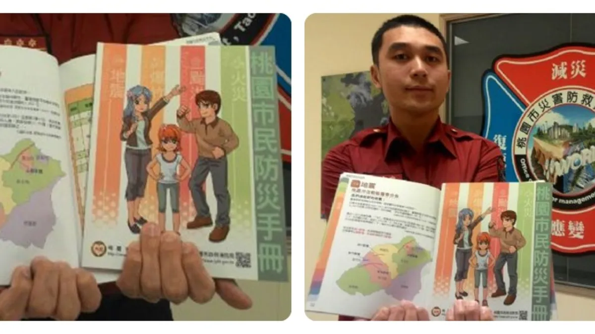 提供完善觀念 桃市地震防災手冊開放2版本閱覽及下載