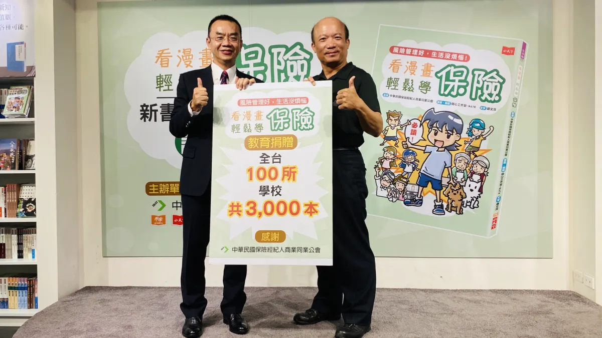 朱水源理事長捐贈100所學校共3000本,由新北市新店大豐國小校長李春芳代表受贈。(圖/中華民國保險經紀人商業同業公會提供)