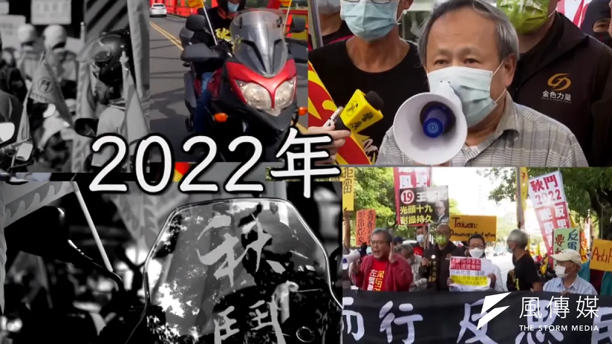 圖為2022年秋鬥集錦。(視頻截圖∕秋鬥:左派力量臉書)